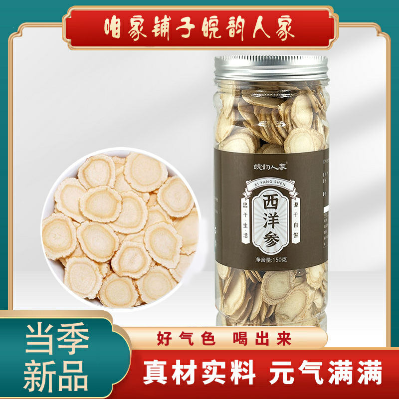 西洋参片泡酒料整枝西洋参切片批发可搭配泡水枸杞养生正品代发