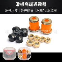 【盒装】专业级滑板避震器长板陆冲支架pu避震器轮滑减震器套装
