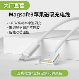Type-C转Magsafe3磁吸充电线适用苹果macbook笔记本电脑140W快充