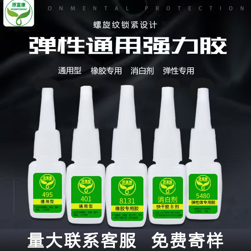 万能强力胶495 401不发白金属塑料木材尼龙专用胶水焊接剂瞬间胶