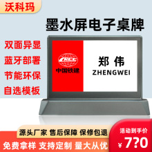 电子桌牌桌签三四七色墨水屏智能会议电子桌牌NFC/蓝牙版免费丝印