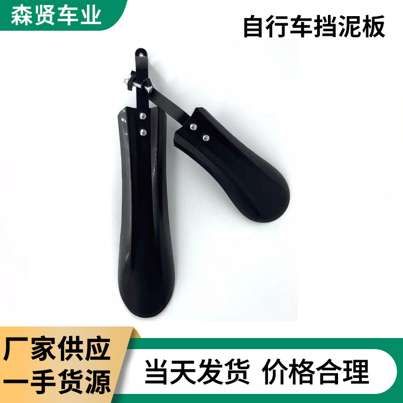 Peggy Mudguard Pad Small Sword Plastic Mudboard Iron Card Peggy Peggy Mudguard Folding Bicycle Mudguard