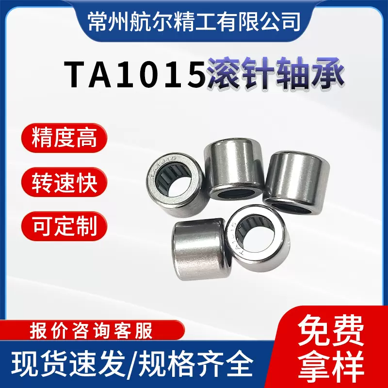 厂家批发供应TA1015滚针轴承 机械用滚针轴承精密轴承大量现货