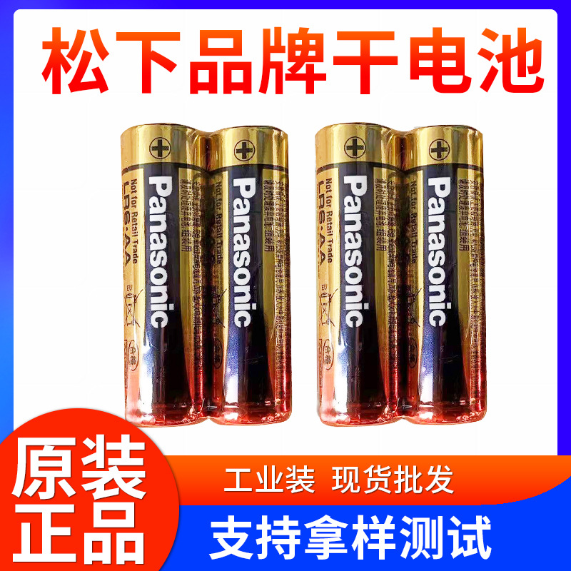 现货供应Panasonic松下电池lr6 5号碱性电池AA 遥控器电子锁电池