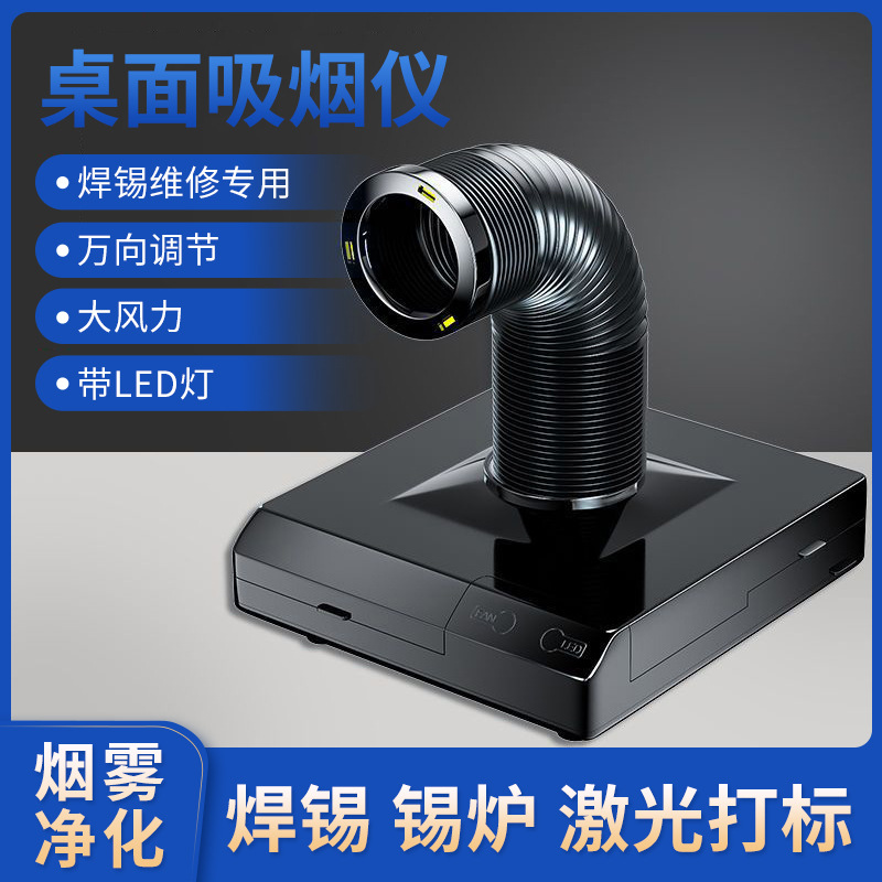 小型台式桌面吸烟仪焊锡烟雾净化器过滤焊接维修吸烟机大功率
