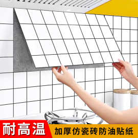 厨房橱柜防水防油防潮垫贴墙纸自粘仿瓷砖方格耐高温橱柜保护垫纸