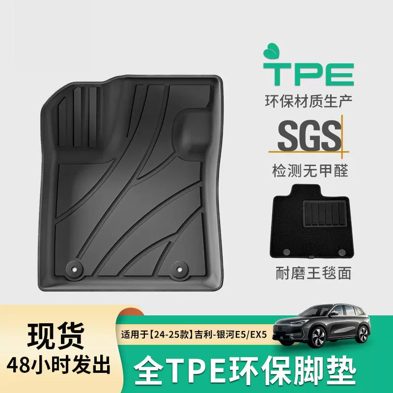 适用于24款吉利银河E5/EX5汽车脚垫专车专用TPE脚垫环保后备箱垫