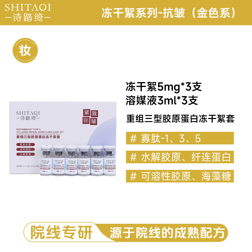 Recombinant Type III Collagen Lyophilized Flocculent Medical Grade 6D Active Collagen Repairing Lyophilized Powder Kit - Anti-wrinkle and Firming