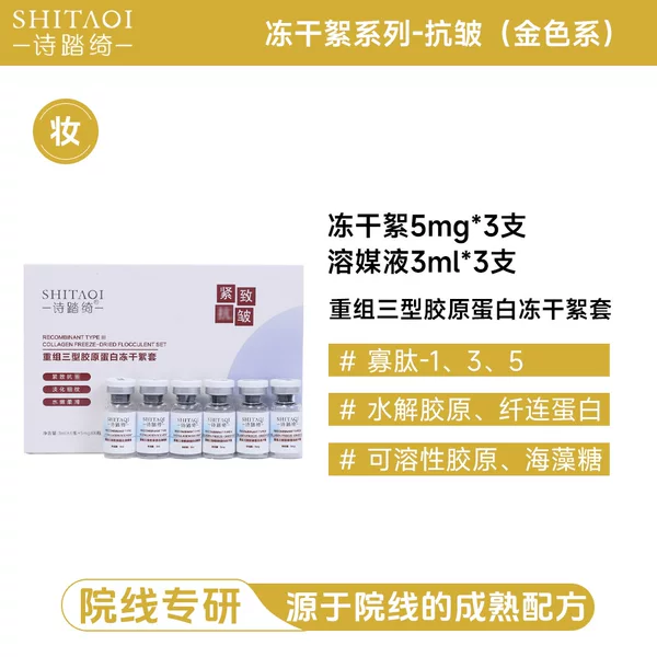 Recombinant Type Iii Collagen Freeze-Dried Powder for Medical Use, 6D Active Collagen Repair and Protection Freeze-Dried Powder Kit, Anti-Wrinkle and Firming
