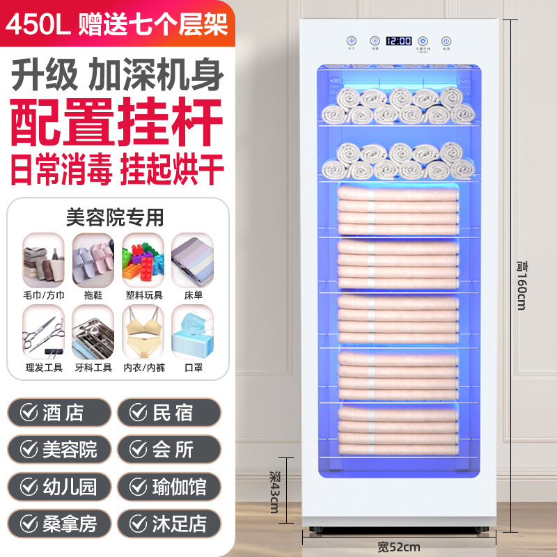 450L 건조 목욕타월 모델 {소독 및 건조 일체형 기계 + 오존 + 자외선 + 멸균 보관}