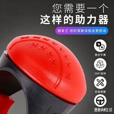 Turning Aid, Steering wheel booster