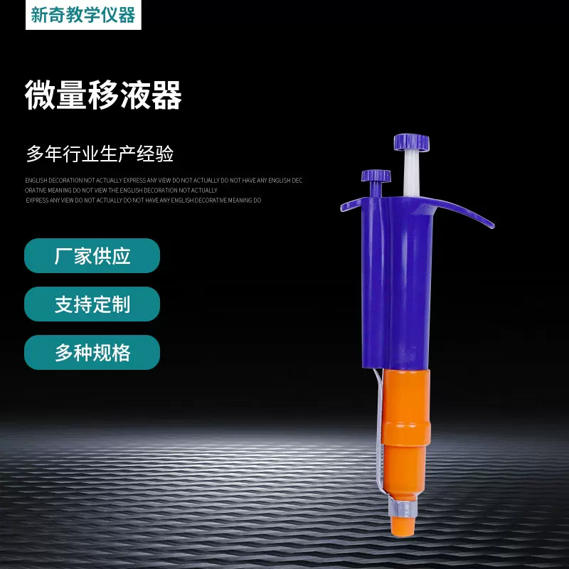 厂家供应 微量移液器 生物仪器 教学仪器定量可调 现货批发