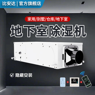 Bananda Ceiling Dehumidifier Household Commercial House Basement Low Noise Pipe Dehumidifier App Control