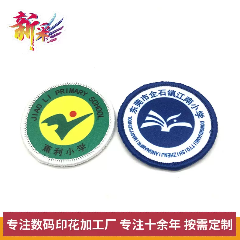 校标系列 学生校服工作服锁边胸章臂章 制作幼儿园园标魔术贴布贴