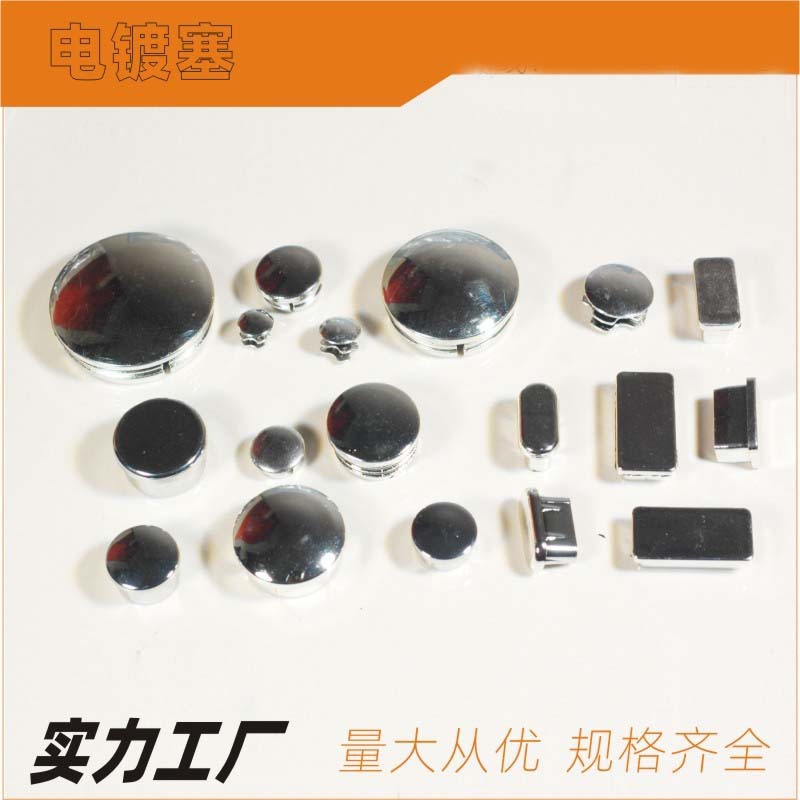 景日镀铬长方形管塞光面方管塞电镀圆管塞水镀管塞电镀管帽内空塞