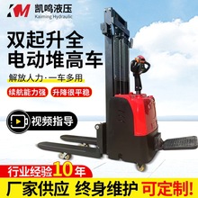 双起升全电动堆高车站驾式全电动叉车1.5吨液压升高车装卸堆垛车