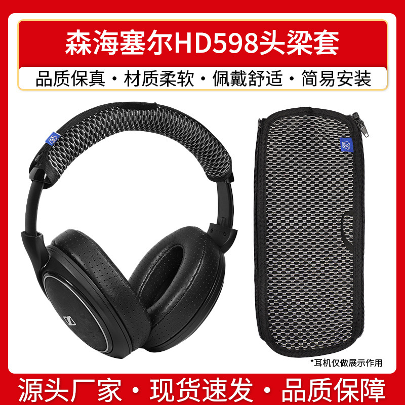 Suitable for Sennheiser Hd598 Headband Cover Hd518 558 569 579 595 599 555 Headband Cover Suitable for Sennheiser Hd598 Headband Cover Hd518 558 569 579 595 599 555 Headband Cover