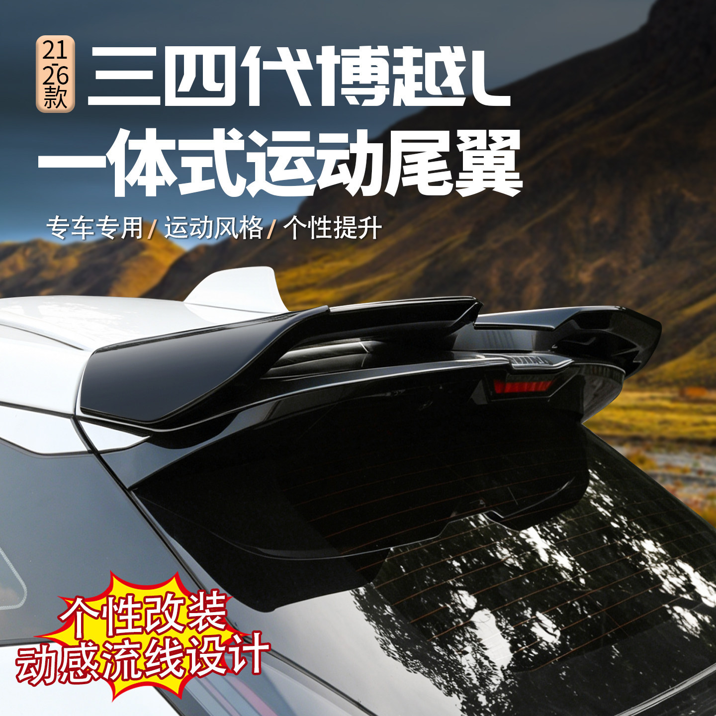Suitable for the Third and Fourth Generations of Geely Boyue L, the Dedicated Integrated Sports Rear Wing Modification Requires No Drilling on the Roof and Does Not Cause Distortion