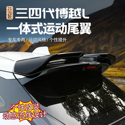 Fixed wind wing Geely Boyue L, the Dedicated Integrated Sports Rear