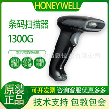 Honeywell霍尼韋爾1300g條碼掃描槍葯店葯監碼文具超市快遞掃碼槍