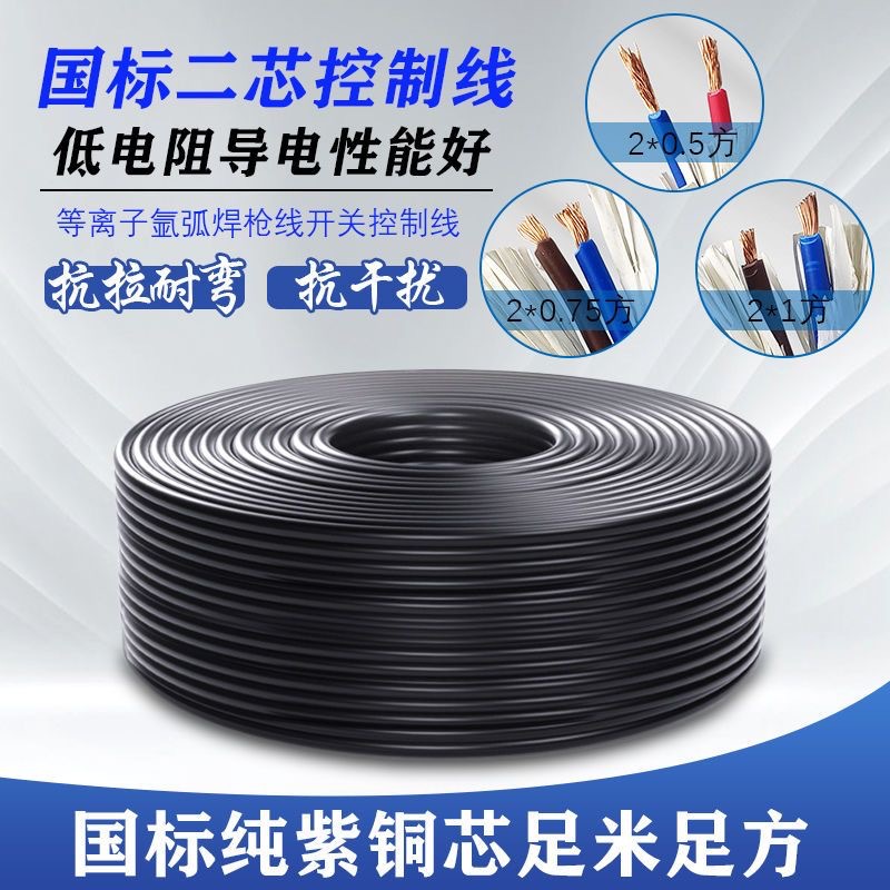 氩弧焊枪电源控制线等离子枪控制线引弧1.5/2.5国标2*0.5/0.75/1