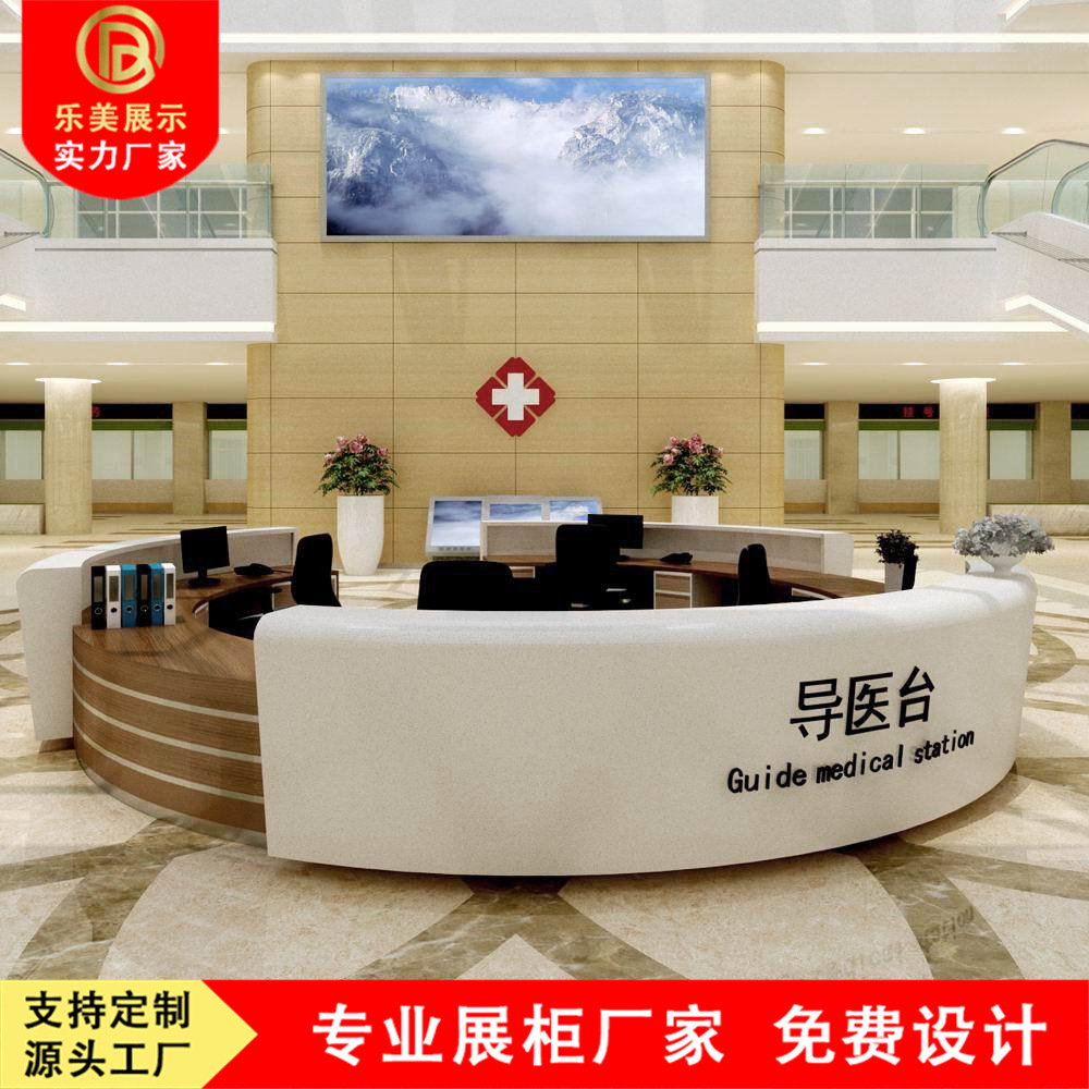 医院前台接待咨询台导诊台导医工作台分诊台咨询服务台
