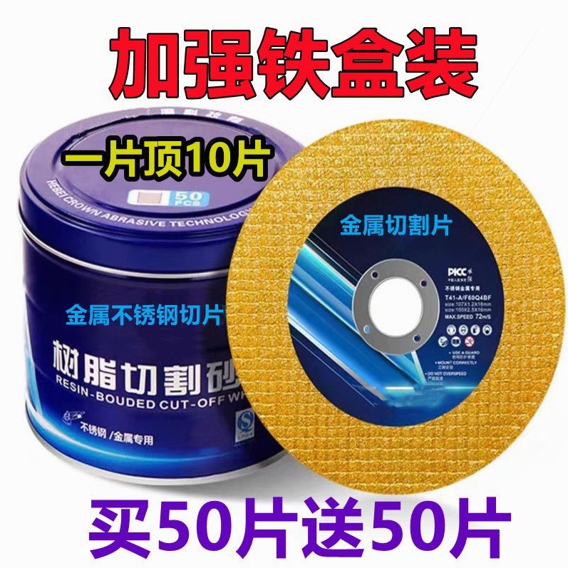 切割片100角磨机专用金属不锈钢树脂砂轮片进口超薄锯片107切割片