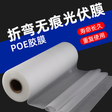 源头产地双玻组件POE封装胶膜低雾度耐湿热PERC电池异质结POE胶膜