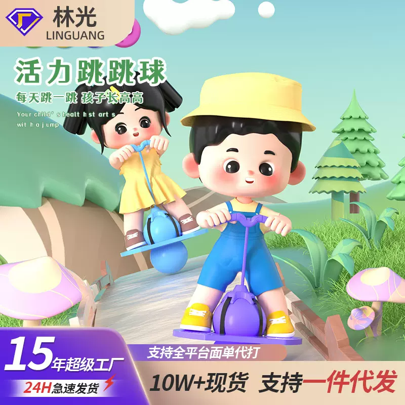 跳跳球体育课长高器运动器材增高跳高蹦蹦球儿童平衡感统训练器材