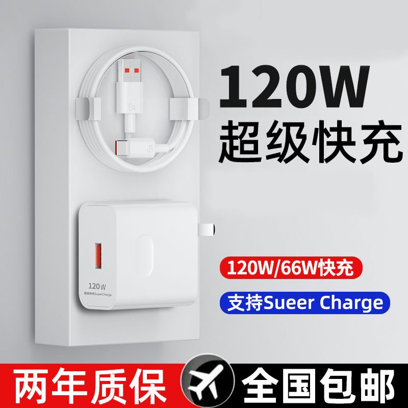 Suitable for Huawei 120W Super Fast Charging Head 66W40W Charger Mate30Pro P40P30P20 Nova12