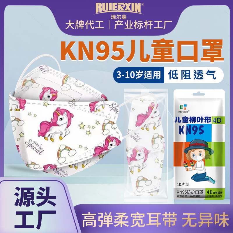 儿童一次性防护口罩KN95柳叶型学生中童3-10岁可爱卡通印花面罩