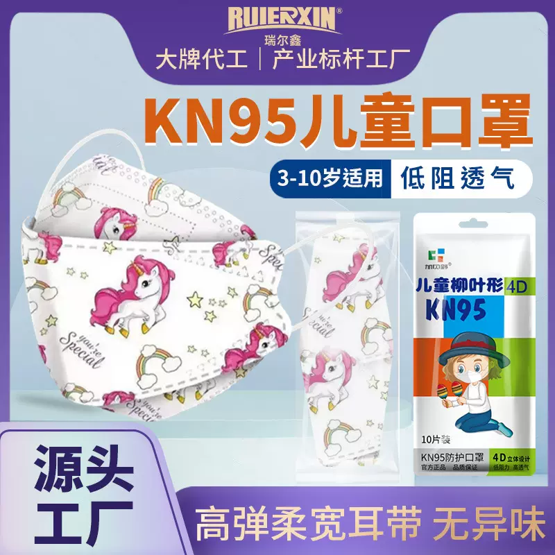 加贝舒儿童3-10岁防护口罩 KN95柳叶型中童可爱卡通印花独立包装