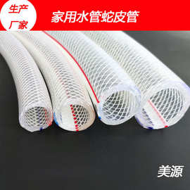 PVC透明纤维增强软管4分6分1寸线管塑料水管花园管 网纹蛇皮管