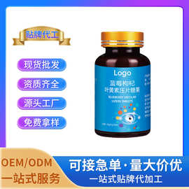 蓝莓枸杞叶黄素压片糖果压片糖果 特殊膳食厂家批发OEM/ODM定制贴