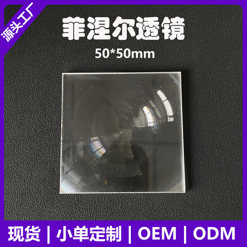Fresnel Lens Waist-Level Viewfinder DIY Fresnel Lens Magnifier 50mm Tiktok Same Model Fresnel Lens Waist-Level Viewfinder DIY Fresnel Lens Magnifier 50mm Tiktok Same Model