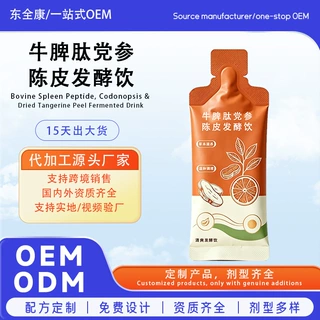 牛脾肽党参陈皮发酵饮 植物饮品 汉方本草发酵口服液 OEM代加工