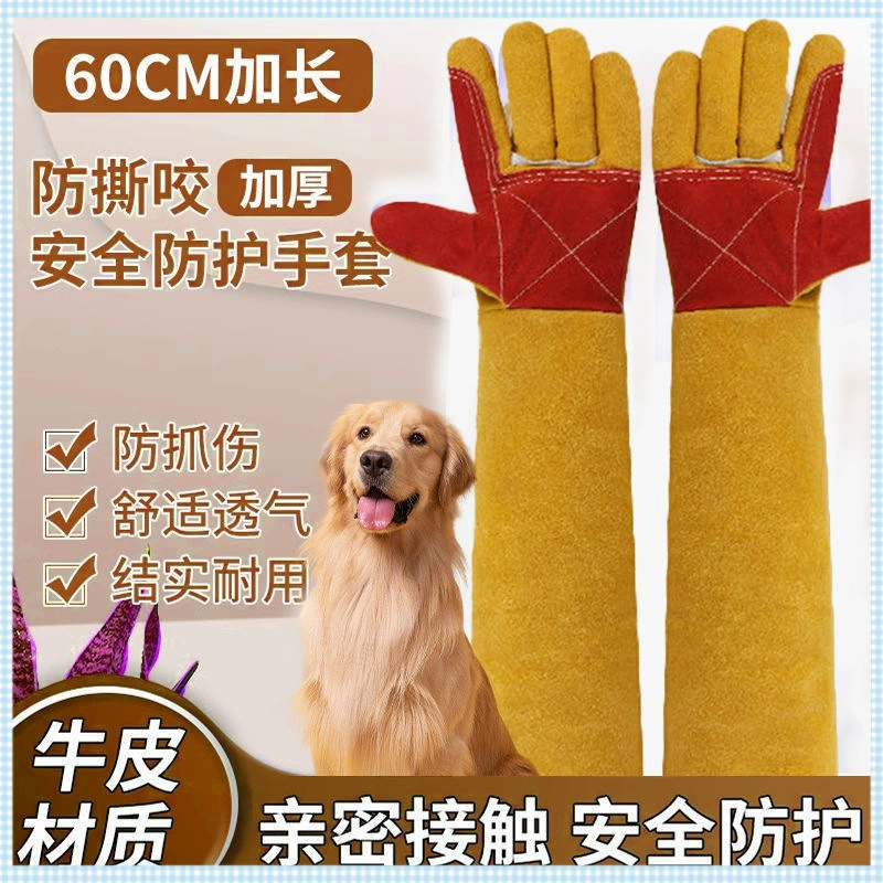 Перчатки против укусов для собак и кошек, дрессировка собак, дрессировка домашних животных, утолщенная воловья кожа, защита от укусов для больших собак, удлиненная версия