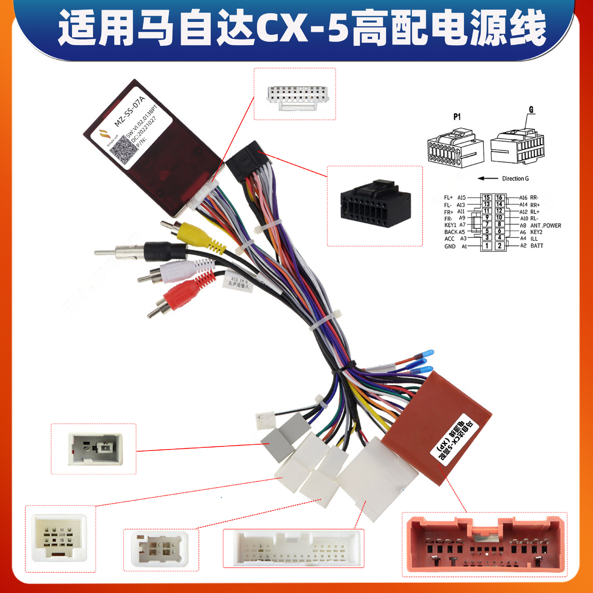 适用于马自达6CX-5高配版电源线带canbus协议盒