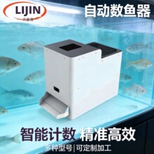 鱼苗计数器准确度99%+自动数鱼机点鱼机ai算法数鱼苗无伤鱼苗计数