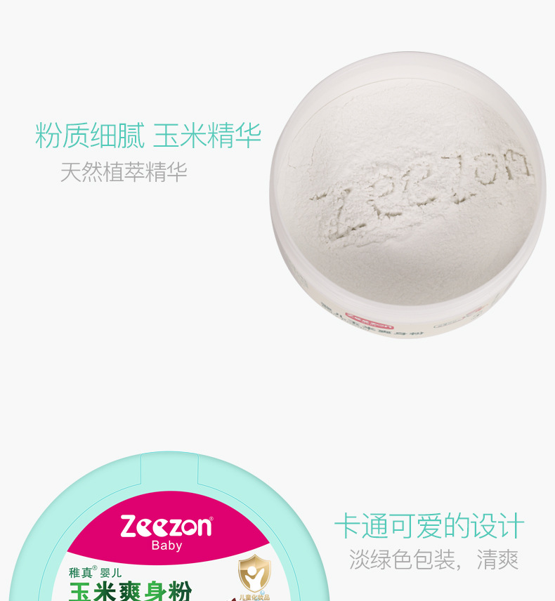 婴儿玉米爽身粉_15.jpg