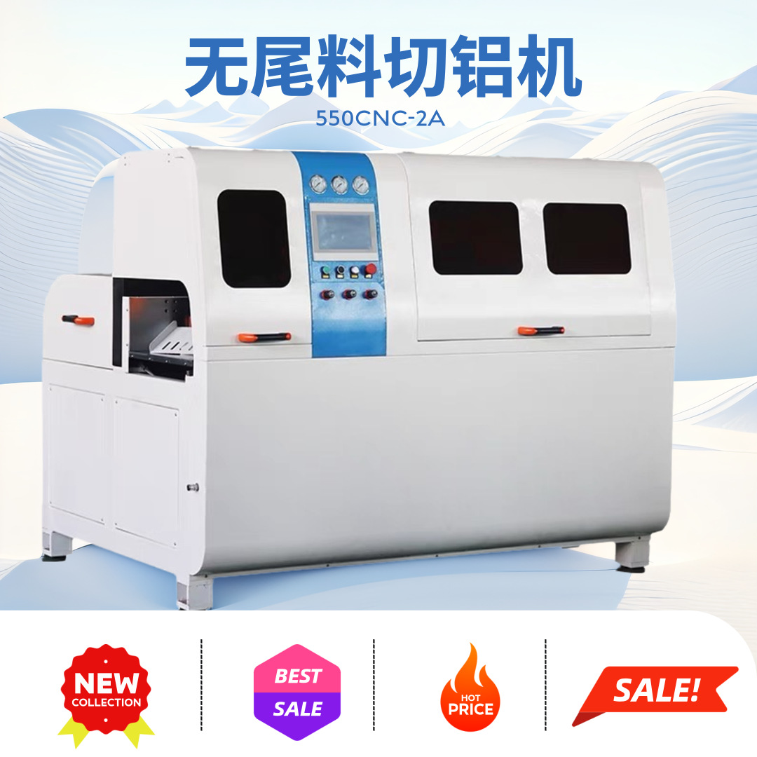 550CNC切铝机伺服铝铜棒pvc无铝型材切割机厂家智能数控重型