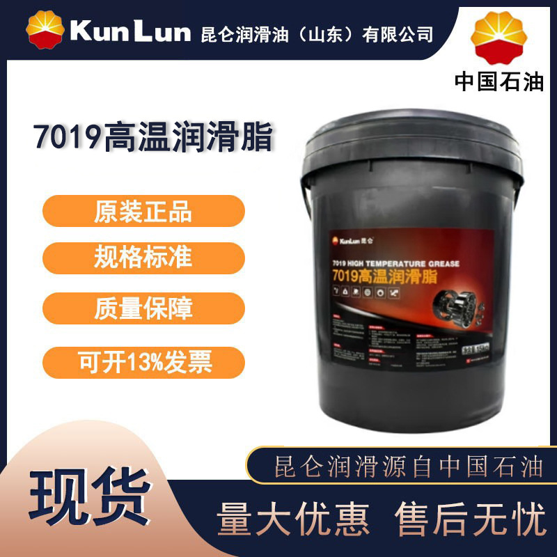 昆仑7019高温润滑脂-30~160°C耐高低温黄油锂基脂中桶15kg