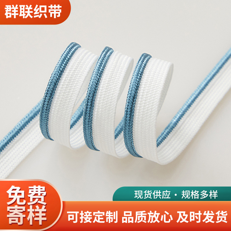 现货批发子母带 服装辅料子母带抱枕包边条窗帘家纺嵌边条条织带