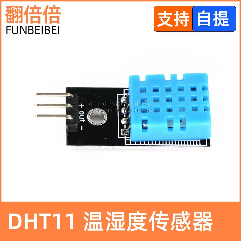 DHT11温度模块 湿度模块 温湿度模块 传感器 送杜邦线