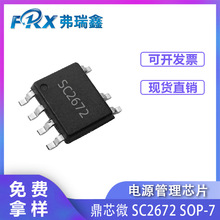 ��о΢SC2672T SOP-7 12W 650V����PSRԭ�߷��� ���ص�Դ����оƬ