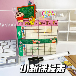 Creative small new class schedule standing card decoration cartoon schedule acrylic rewritable class schedule schedule schedule arrangement
