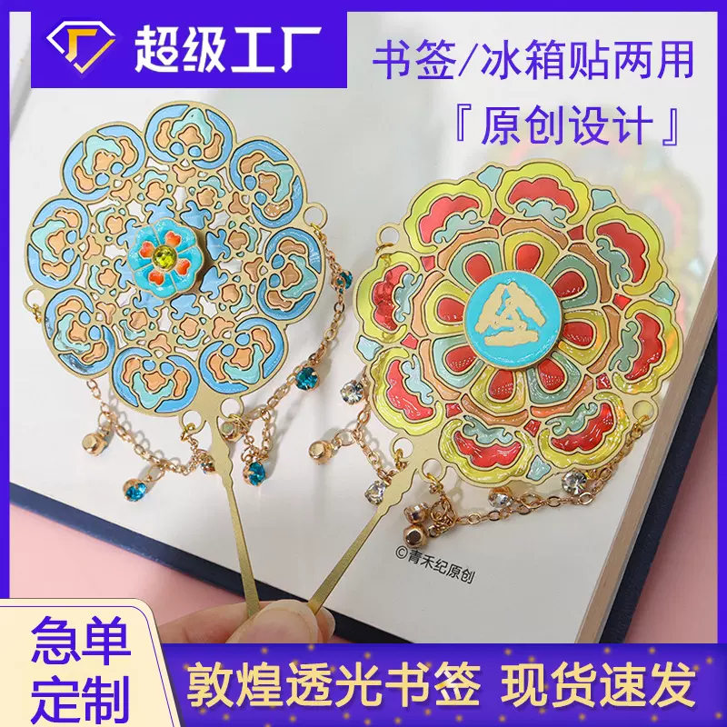 敦煌透明漆书签冰箱贴两用扇形中国风金属书签定制文创小礼品批发