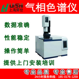 Shanghai Huishi GC-450 resin Rosin Resin acid gas chromatographic analysis method detector door-to-door installation
