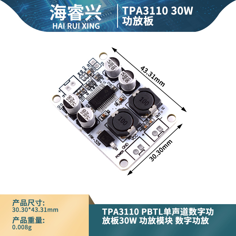TPA3110单声道数字功放板diy 30W功率功放电路板模块
