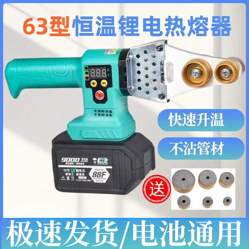 63-Type Lithium Electric Hot Melt Machine for Ppr Pipes, New Wireless Hot Melt Welding Machine, Rechargeable Welding Device for Pe Pipes, Hot Melt Butt Welding Machine 63-Type Lithium Electric Hot Melt Machine for Ppr Pipes, New Wireless Hot Melt Welding Machine, Rechargeable Welding Device for Pe Pipes, Hot Melt Butt Welding Machine